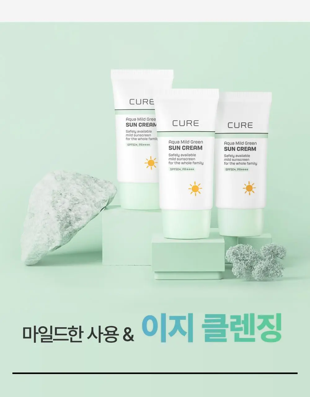 김정문알로에 큐어 아쿠아 마일드 그린 선 크림 40ml [순둥선크림] 상세페이지 20